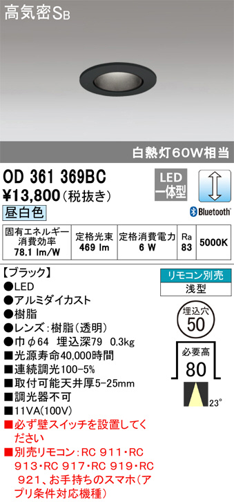 ODELIC オーデリック ダウンライト OD361369BC | 商品紹介 | 照明器具