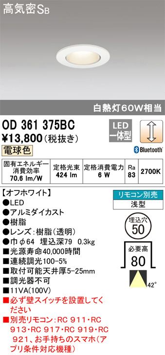 ODELIC オーデリック ダウンライト OD361375BC | 商品紹介 | 照明器具の通信販売・インテリア照明の通販【ライトスタイル】