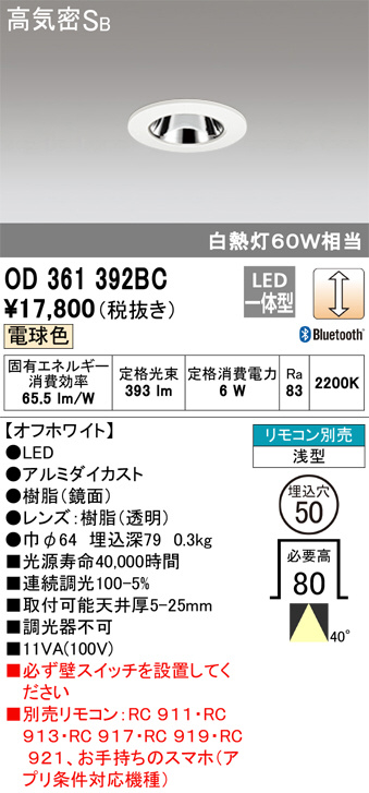 ODELIC オーデリック ダウンライト OD361392BC | 商品紹介 | 照明器具