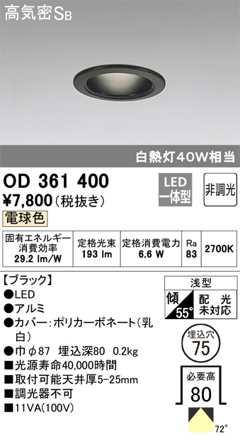 ODELIC オーデリック ダウンライト OD361400 | 商品紹介 | 照明器具の