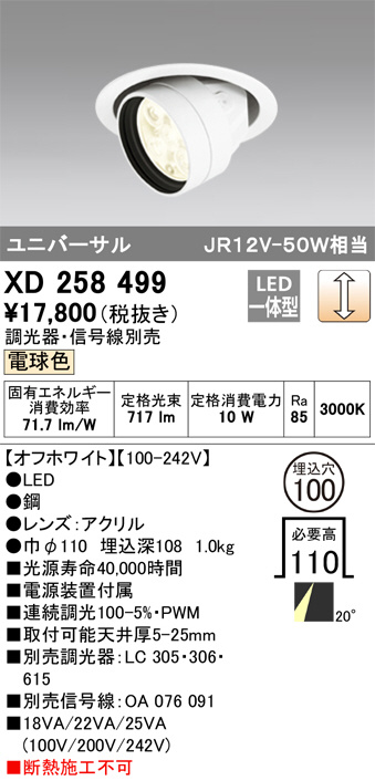 ODELIC オーデリック ダウンライト XD258499 | 商品紹介 | 照明器具の