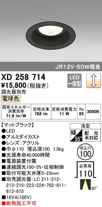 ODELIC オーデリック ダウンライト XD258714 | 商品紹介 | 照明器具の通信販売・インテリア照明の通販【ライトスタイル】