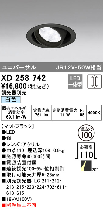 ODELIC オーデリック ダウンライト XD258742 | 商品紹介 | 照明器具の