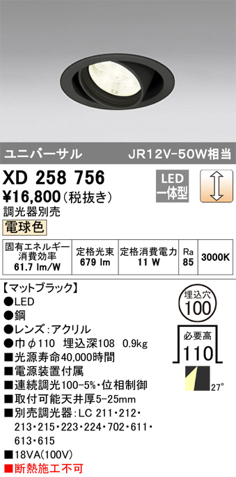 ODELIC オーデリック ダウンライト XD258756 | 商品紹介 | 照明器具の