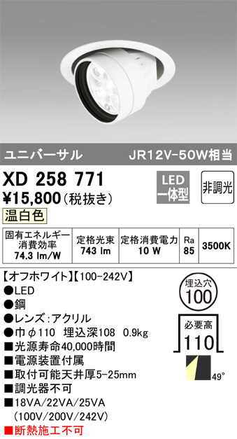 ODELIC オーデリック ダウンライト XD258771 | 商品紹介 | 照明器具の