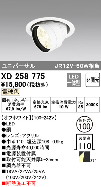 ODELIC オーデリック ダウンライト XD258775 | 商品紹介 | 照明器具の