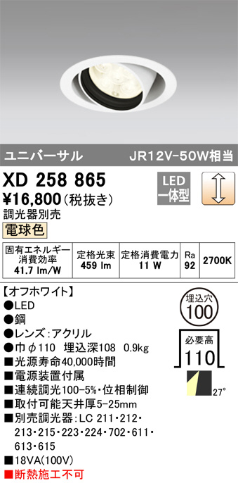 ODELIC オーデリック ダウンライト XD258865 | 商品紹介 | 照明器具の