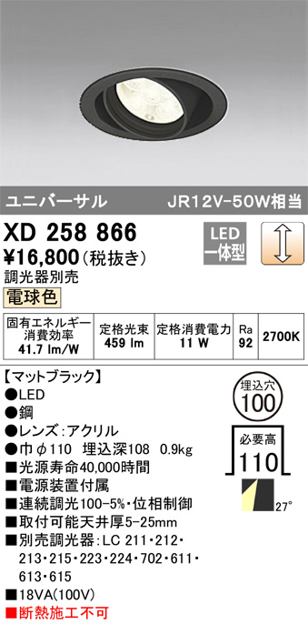 ODELIC オーデリック ダウンライト XD258866 | 商品紹介 | 照明器具の