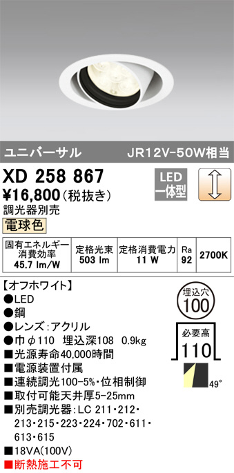 ODELIC オーデリック ダウンライト XD258867 | 商品紹介 | 照明器具の