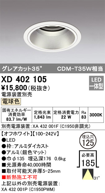 ODELIC オーデリック ダウンライト XD402105 | 商品紹介 | 照明器具の