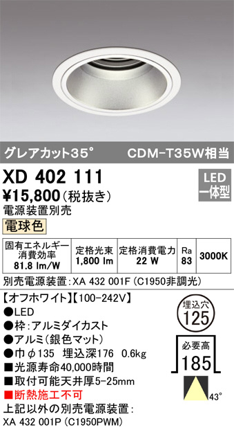 オーデリック XD404011 LEDダウンライト Σ-