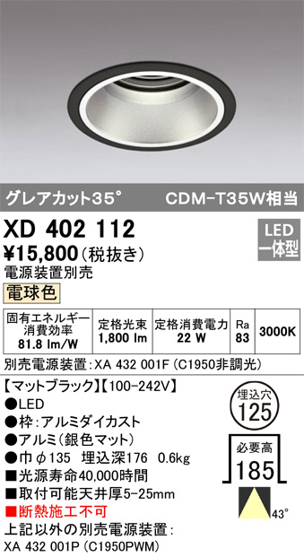 ODELIC オーデリック ダウンライト XD402112 | 商品紹介 | 照明器具の