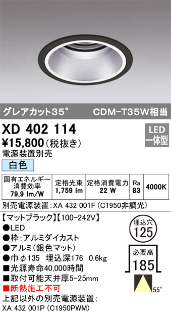 ODELIC オーデリック ダウンライト XD402114 | 商品紹介 | 照明器具の