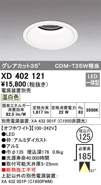 ODELIC オーデリック ダウンライト XD402121 | 商品紹介 | 照明器具の