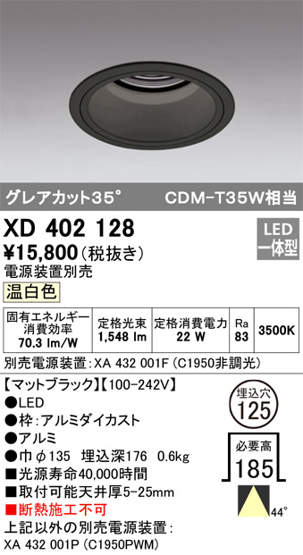 ODELIC オーデリック ダウンライト XD402128 | 商品紹介 | 照明器具の