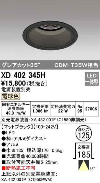 ODELIC オーデリック ダウンライト XD402345H | 商品紹介 | 照明器具の