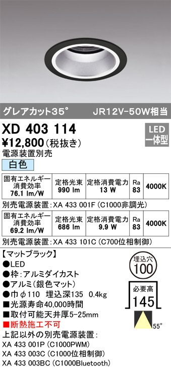 ODELIC オーデリック ダウンライト XD403114 | 商品紹介 | 照明器具の