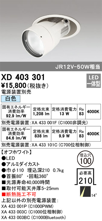 ODELIC オーデリック ダウンライト XD403301 | 商品紹介 | 照明器具の