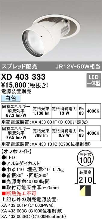 ODELIC オーデリック ダウンライト XD403333 | 商品紹介 | 照明器具の