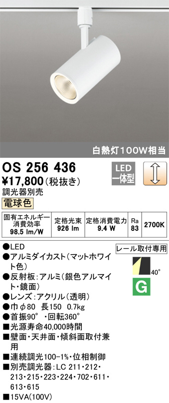 ODELIC オーデリック スポットライト OS256436 | 商品紹介 | 照明器具