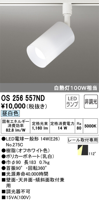 オーデリック スポットライト OS256571NDROS 256 571NDR - 照明、電球