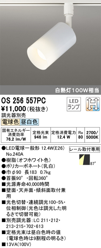 ODELIC オーデリック スポットライト OS256557PC | 商品紹介 | 照明 ...