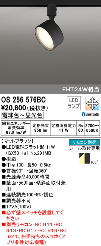 ODELIC オーデリック スポットライト OS256576BC | 商品紹介 | 照明