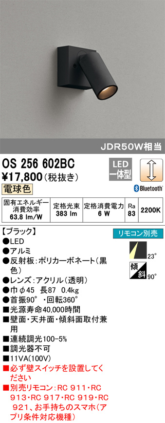 ODELIC オーデリック スポットライト OS256602BC | 商品紹介 | 照明