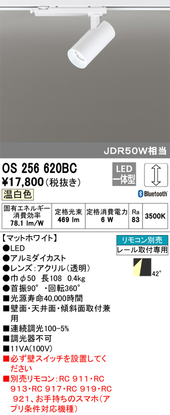 ODELIC オーデリック スポットライト OS256620BC | 商品紹介 | 照明