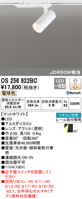 ODELIC オーデリック スポットライト OS256622BC | 商品紹介 | 照明