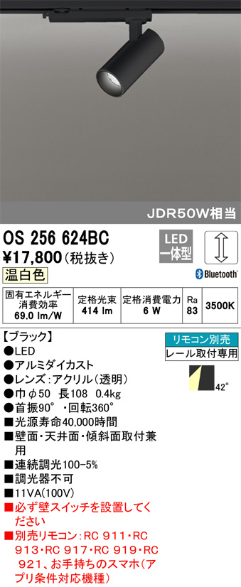 ODELIC オーデリック スポットライト OS256624BC | 商品紹介 | 照明