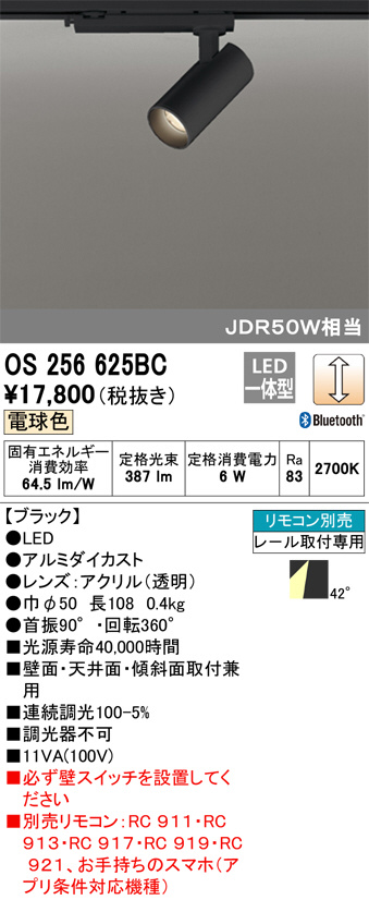 ODELIC オーデリック スポットライト OS256625BC | 商品紹介 | 照明