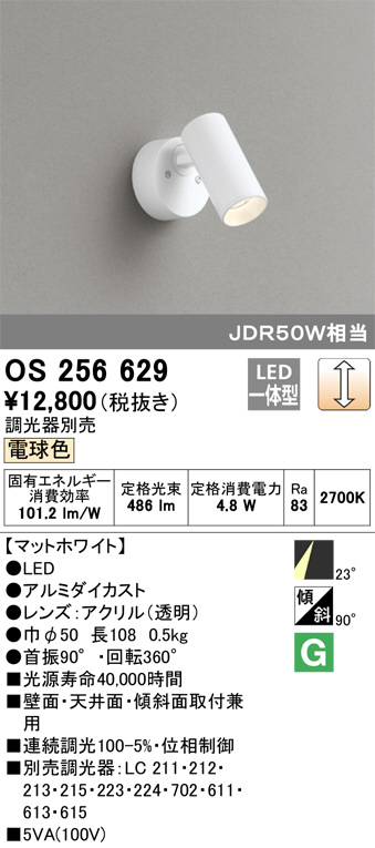 ODELIC オーデリック スポットライト OS256629 | 商品紹介 | 照明器具 