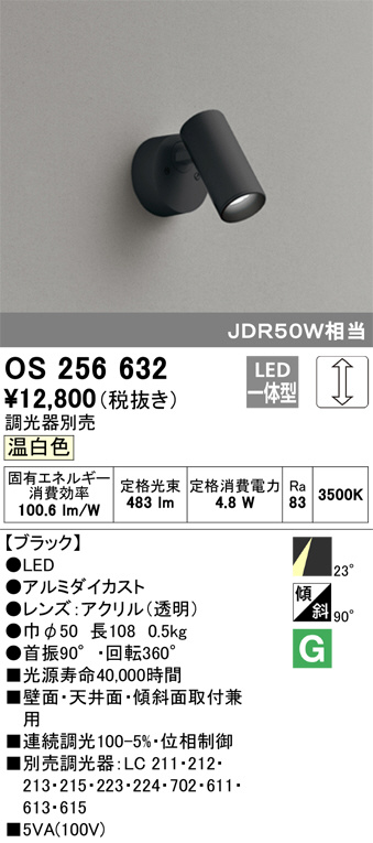 ODELIC オーデリック スポットライト OS256632 | 商品紹介 | 照明器具