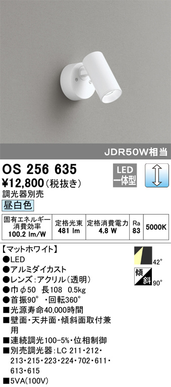 ODELIC オーデリック スポットライト OS256635 | 商品紹介 | 照明器具