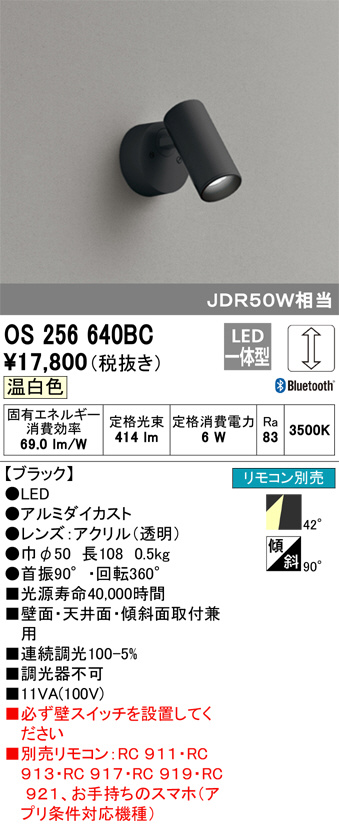 ODELIC オーデリック スポットライト OS256640BC | 商品紹介 | 照明