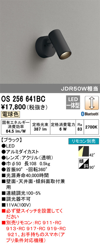 ODELIC オーデリック スポットライト OS256641BC | 商品紹介 | 照明