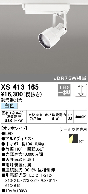 オーデリック LEDスポットライト XS511141H シーリングライト、天井照明