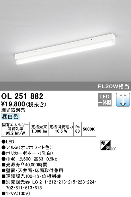ODELIC オーデリック ベースライト OL251882 | 商品紹介 | 照明器具の
