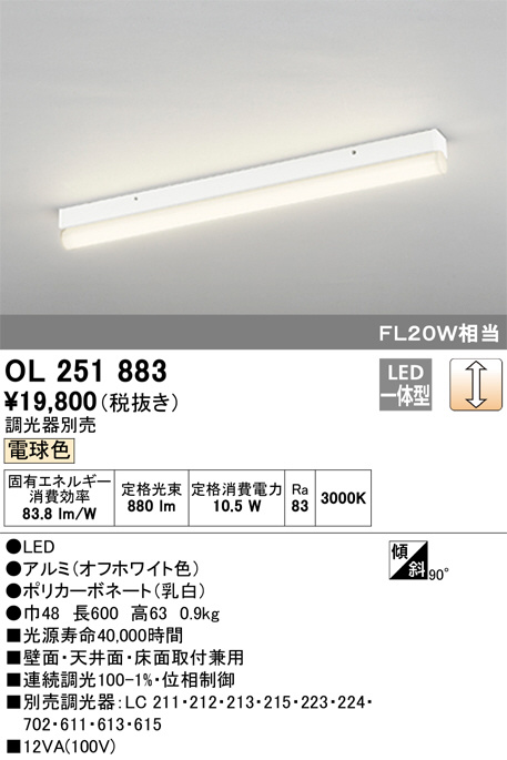販売特注 【ol291573r1d】オーデリック ベースライト 直付 1200mm led
