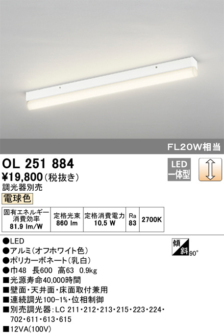 ODELIC オーデリック ベースライト OL251884 | 商品紹介 | 照明器具の