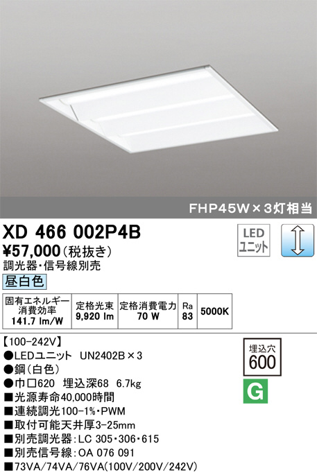 ODELIC オーデリック ベースライト XD466002P4B | 商品紹介 | 照明器具