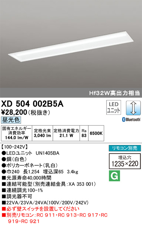ODELIC オーデリック ベースライト XD504002B5A | 商品紹介 | 照明器具