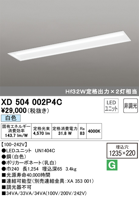 ODELIC オーデリック ベースライト XD504002P4C | 商品紹介 | 照明器具