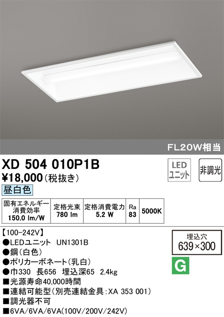 ODELIC オーデリック ベースライト XD504010P1B | 商品紹介 | 照明器具