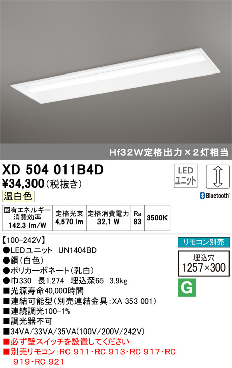 ODELIC オーデリック ベースライト XD504011B4D | 商品紹介 | 照明器具