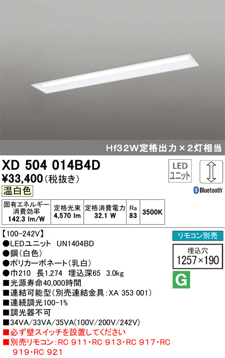 ODELIC オーデリック ベースライト XD504014B4D | 商品紹介 | 照明器具