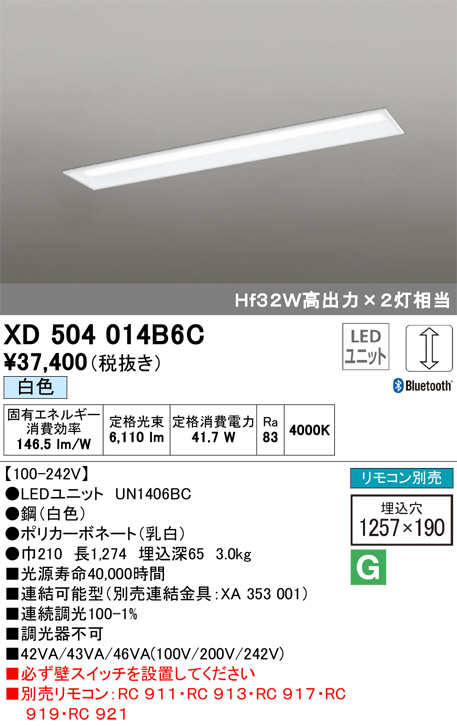送料無料) オーデリック XL551645R7H ベースライト LEDランプ 昼白色