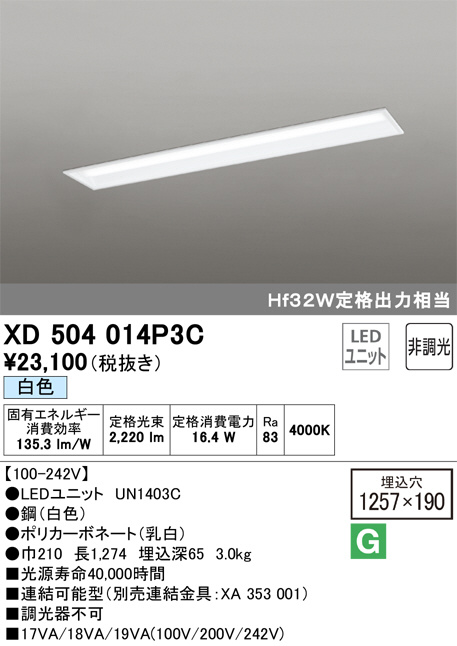 ODELIC オーデリック ベースライト XD504014P3C | 商品紹介 | 照明器具