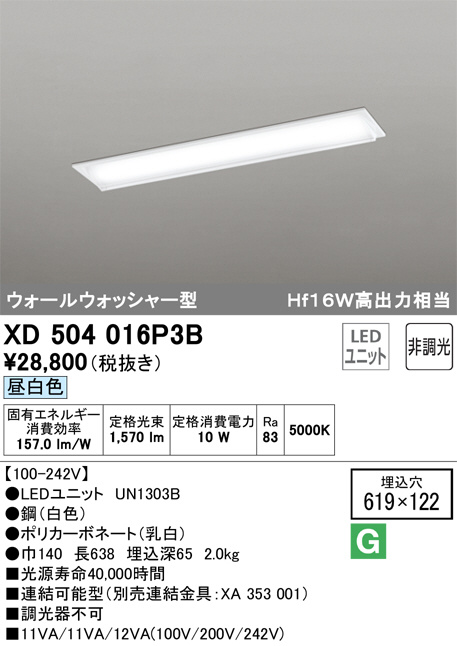 ODELIC オーデリック ベースライト XD504016P3B | 商品紹介 | 照明器具